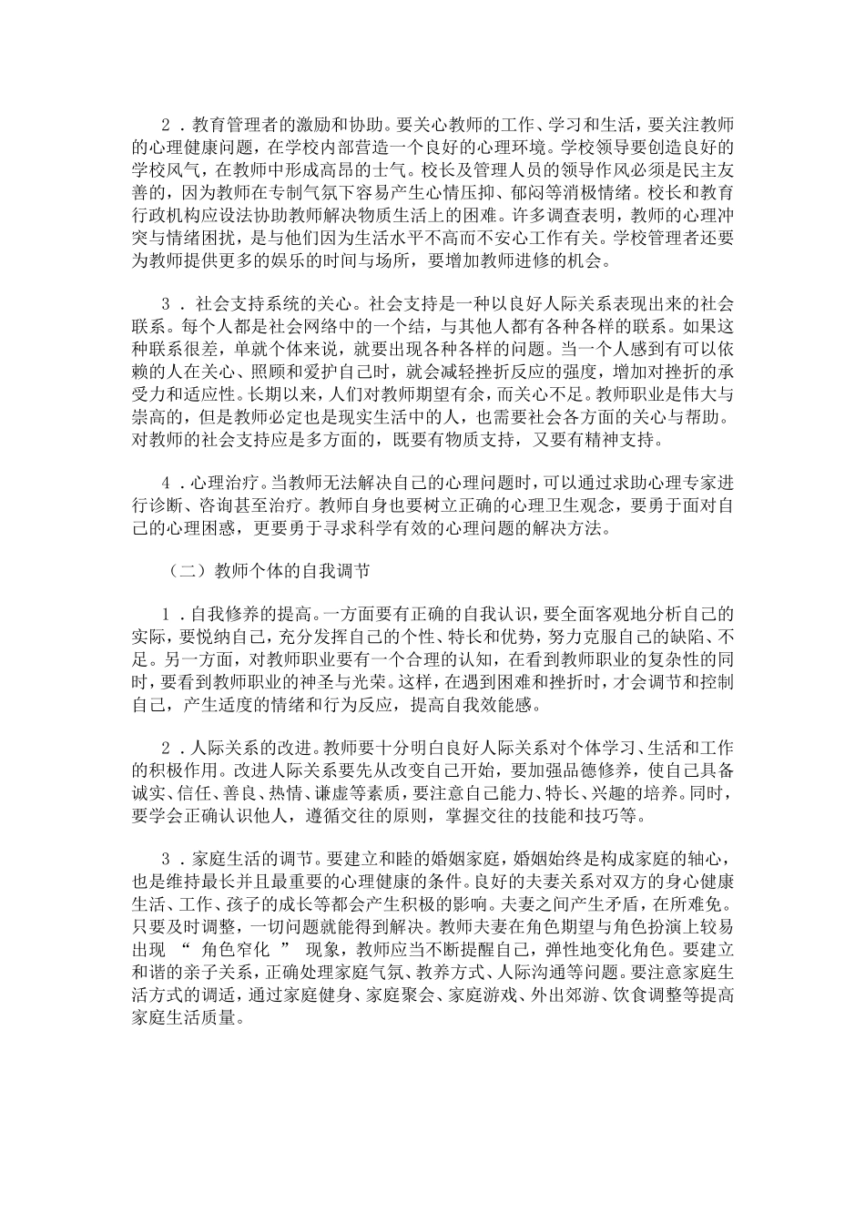 教师职业倦怠问题的分析与调整_第3页