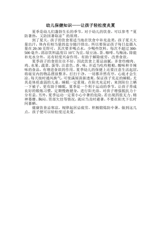 让孩子轻松度炎夏