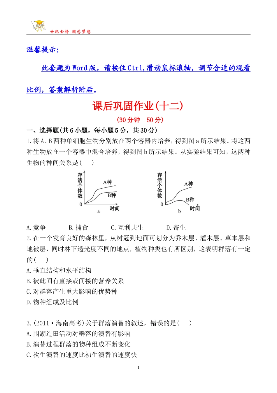 课后巩固作业(十二)43、4_第1页
