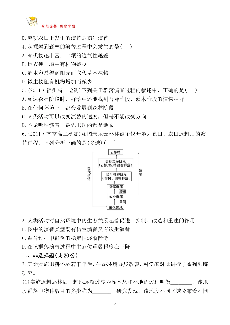 课后巩固作业(十二)43、4_第2页
