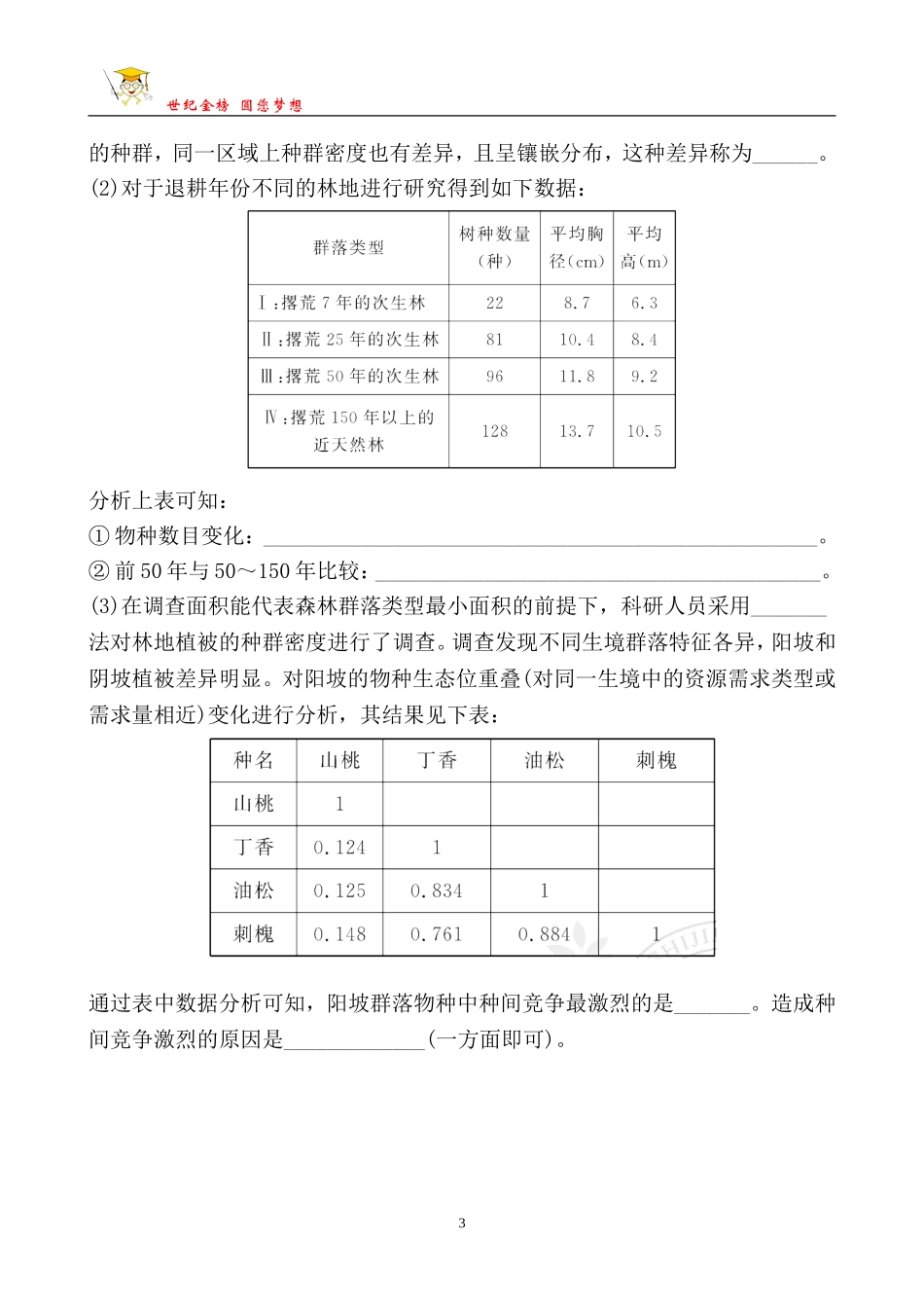 课后巩固作业(十二)43、4_第3页