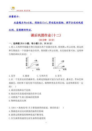 课后巩固作业(十二)43、4