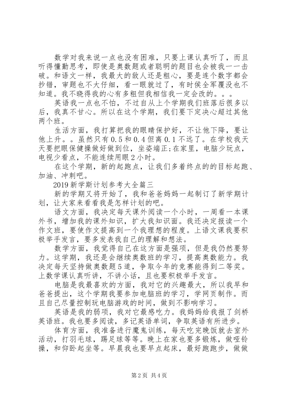 20XX年新学斯计划参考大全_第2页