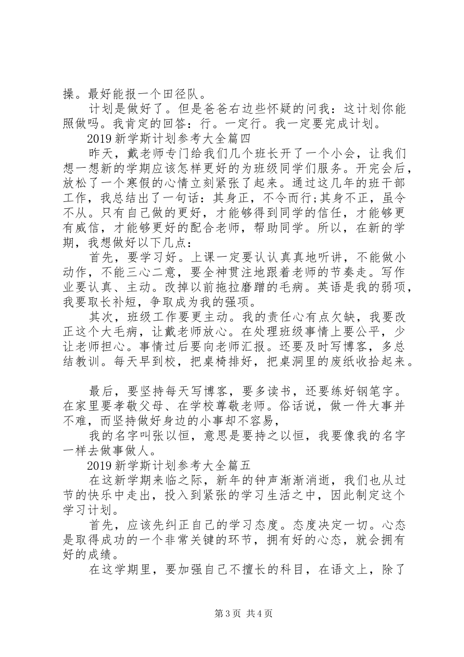 20XX年新学斯计划参考大全_第3页