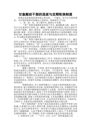 班干部的选拔与定期轮换制度