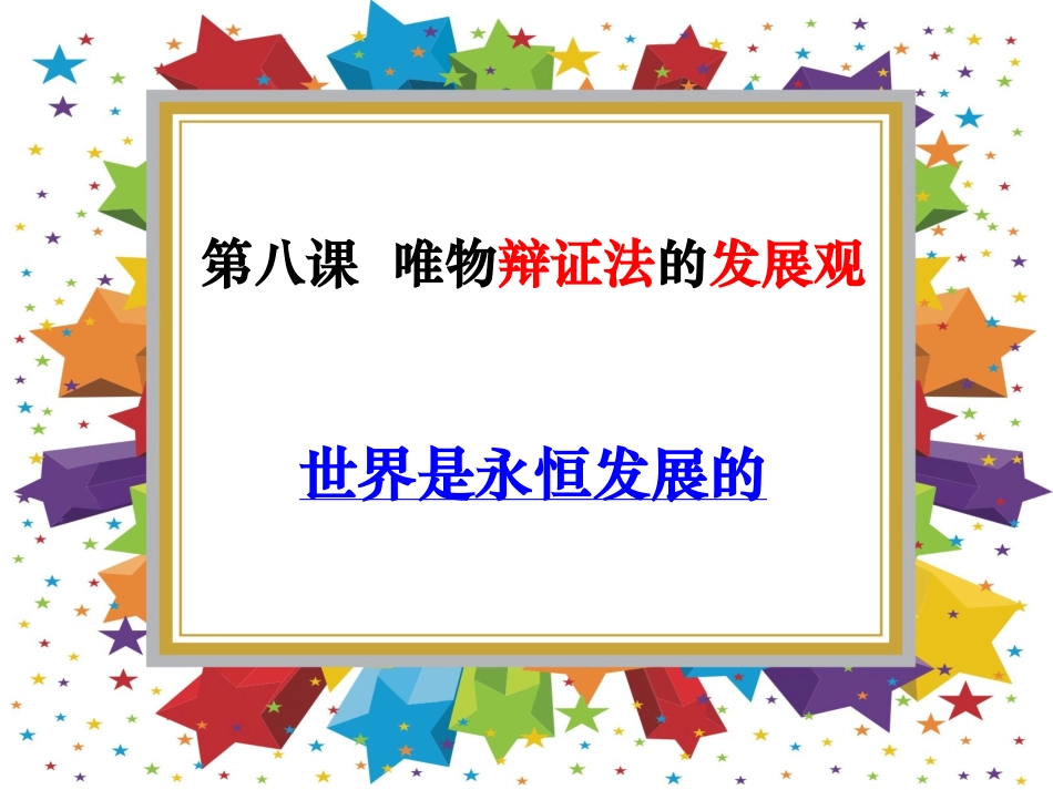 事物是变化发展的_第2页