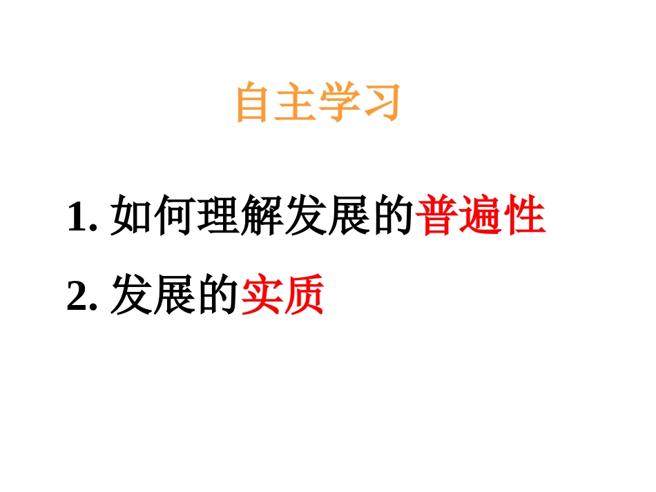 事物是变化发展的_第3页