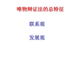 事物是变化发展的