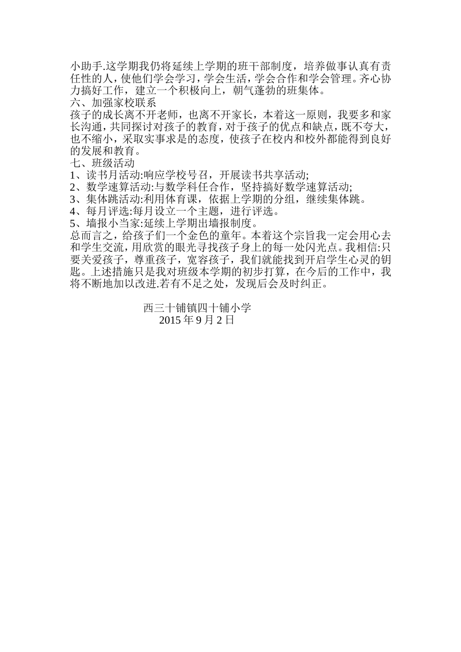 2014年上学期二年级班主任工作计划_第2页