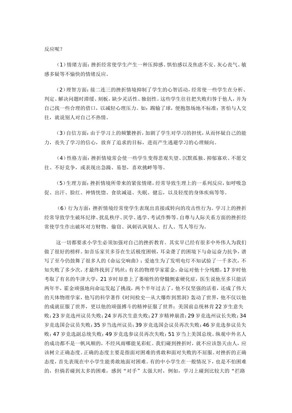 教学生如何面对挫折_第2页