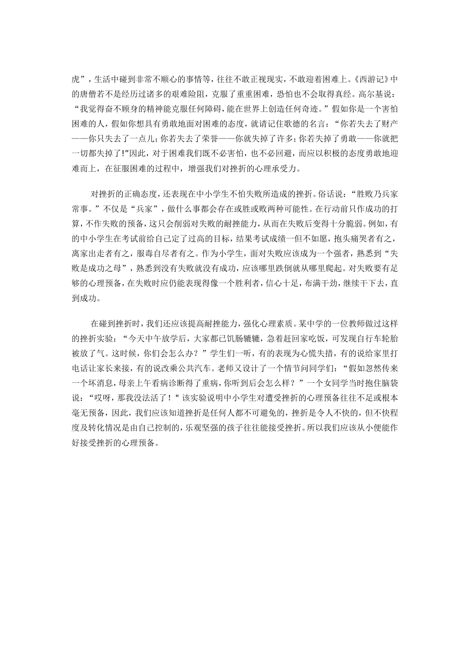 教学生如何面对挫折_第3页