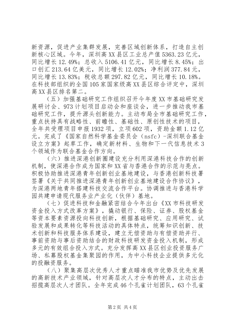 科技创新委年度工作总结及工作计划 _第2页