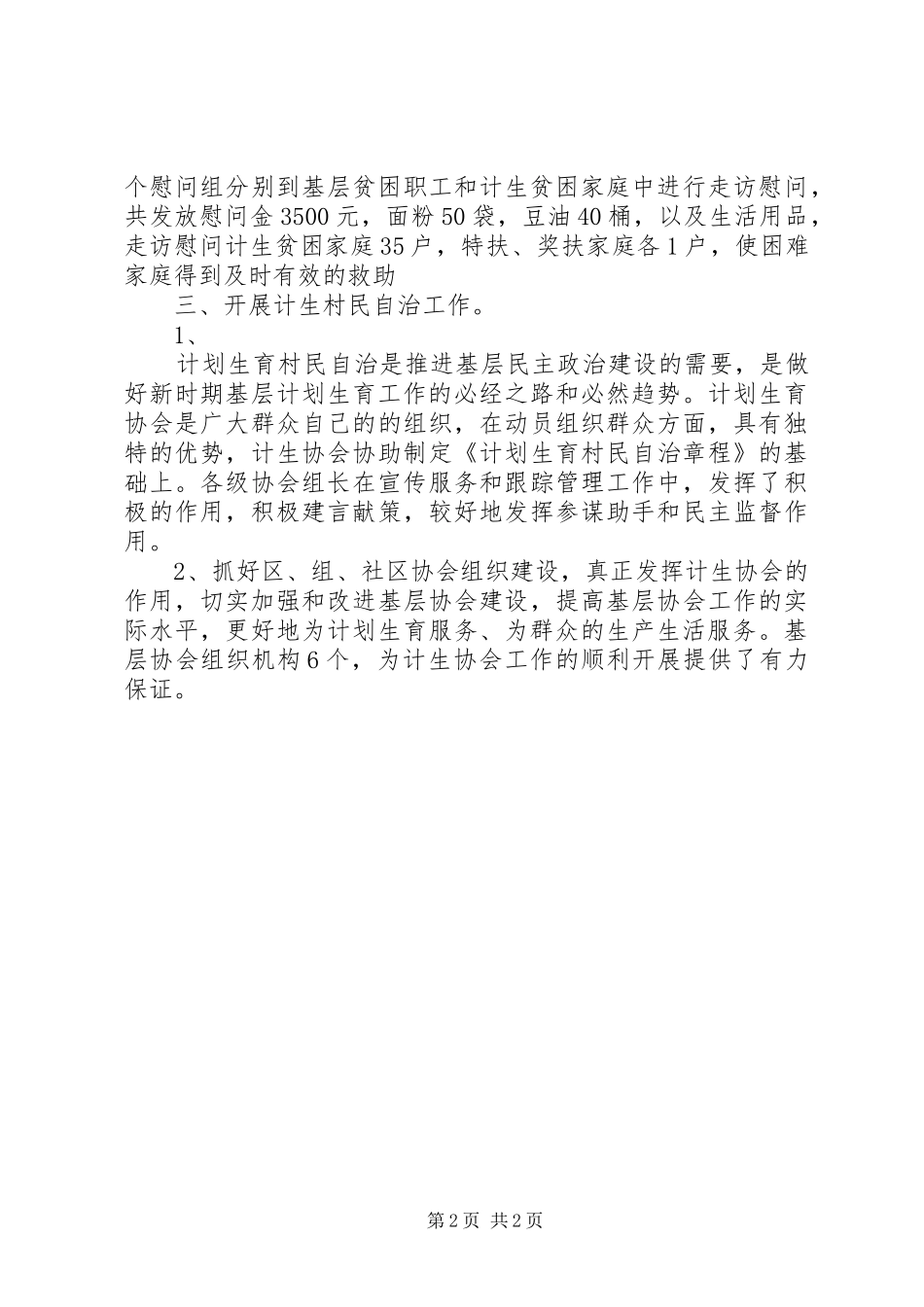 计划生育协会年终工作总结 _第2页