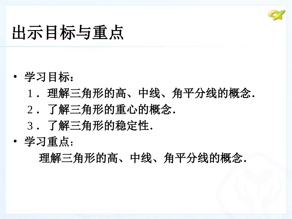 八上第二课时_第3页