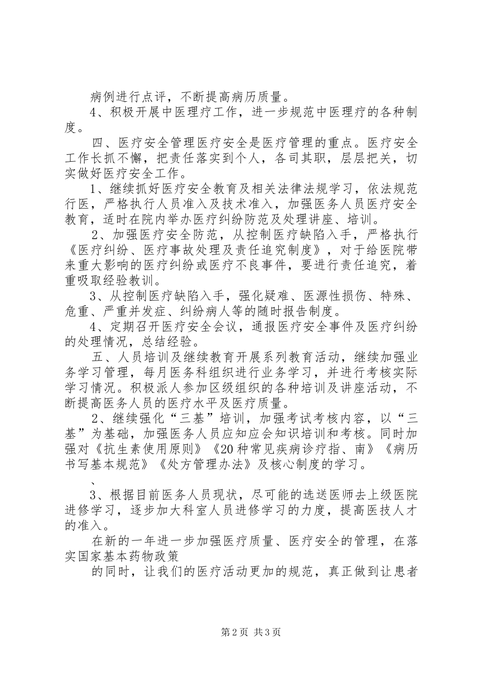 20XX年医务科工作计划范文_第2页