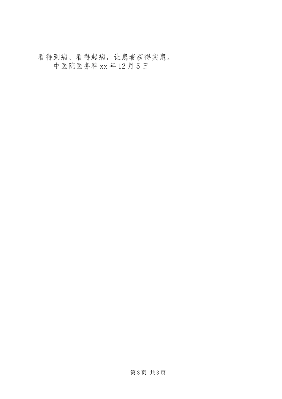 20XX年医务科工作计划范文_第3页