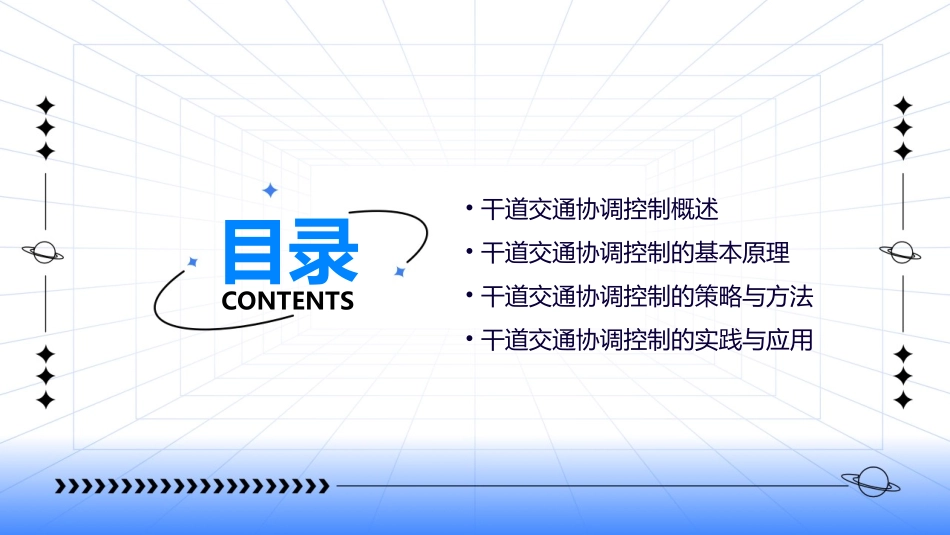 干道交通协调控制方案课件_第2页