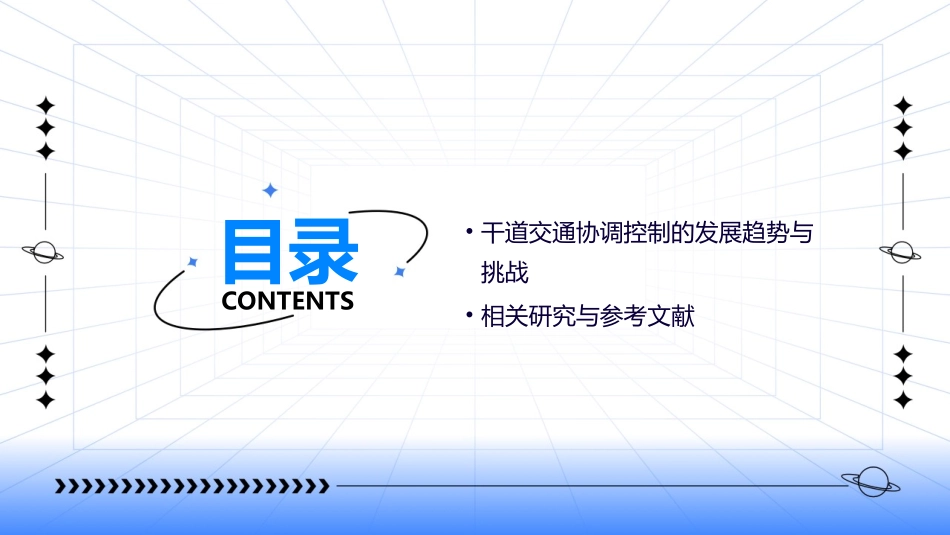 干道交通协调控制方案课件_第3页