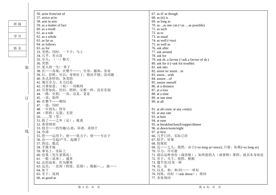 高中英语高频常用短语大全_第2页
