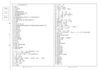 高中英语高频常用短语大全