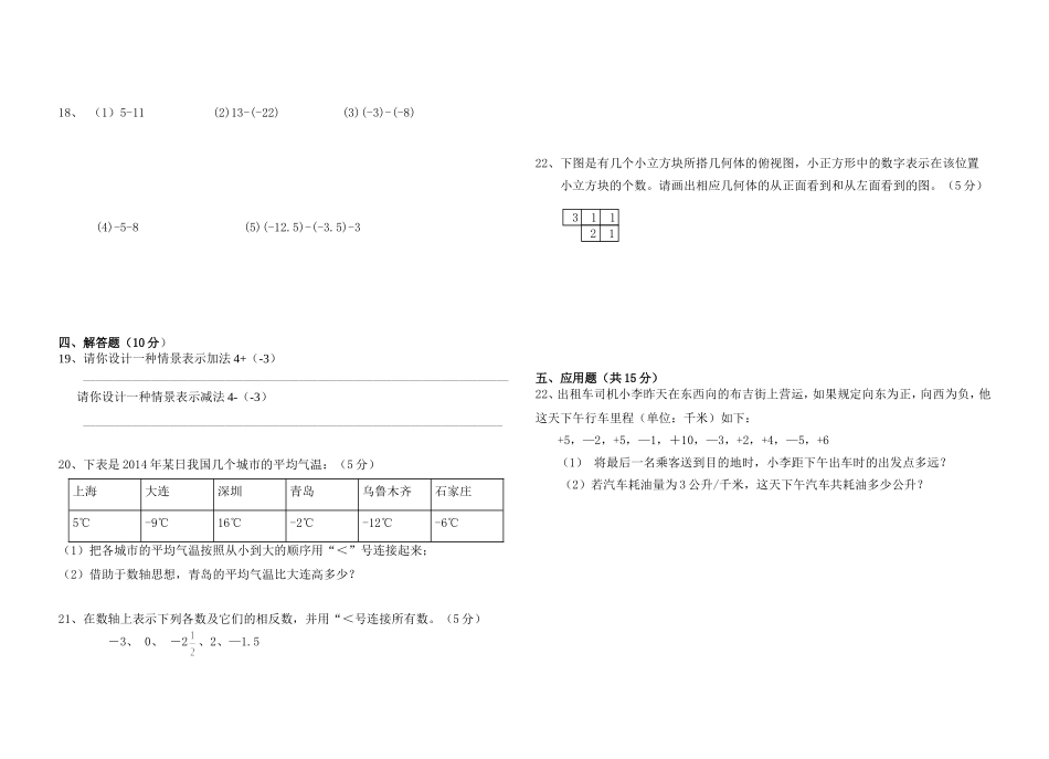2015学年第一学期初一数学国庆作业_第2页