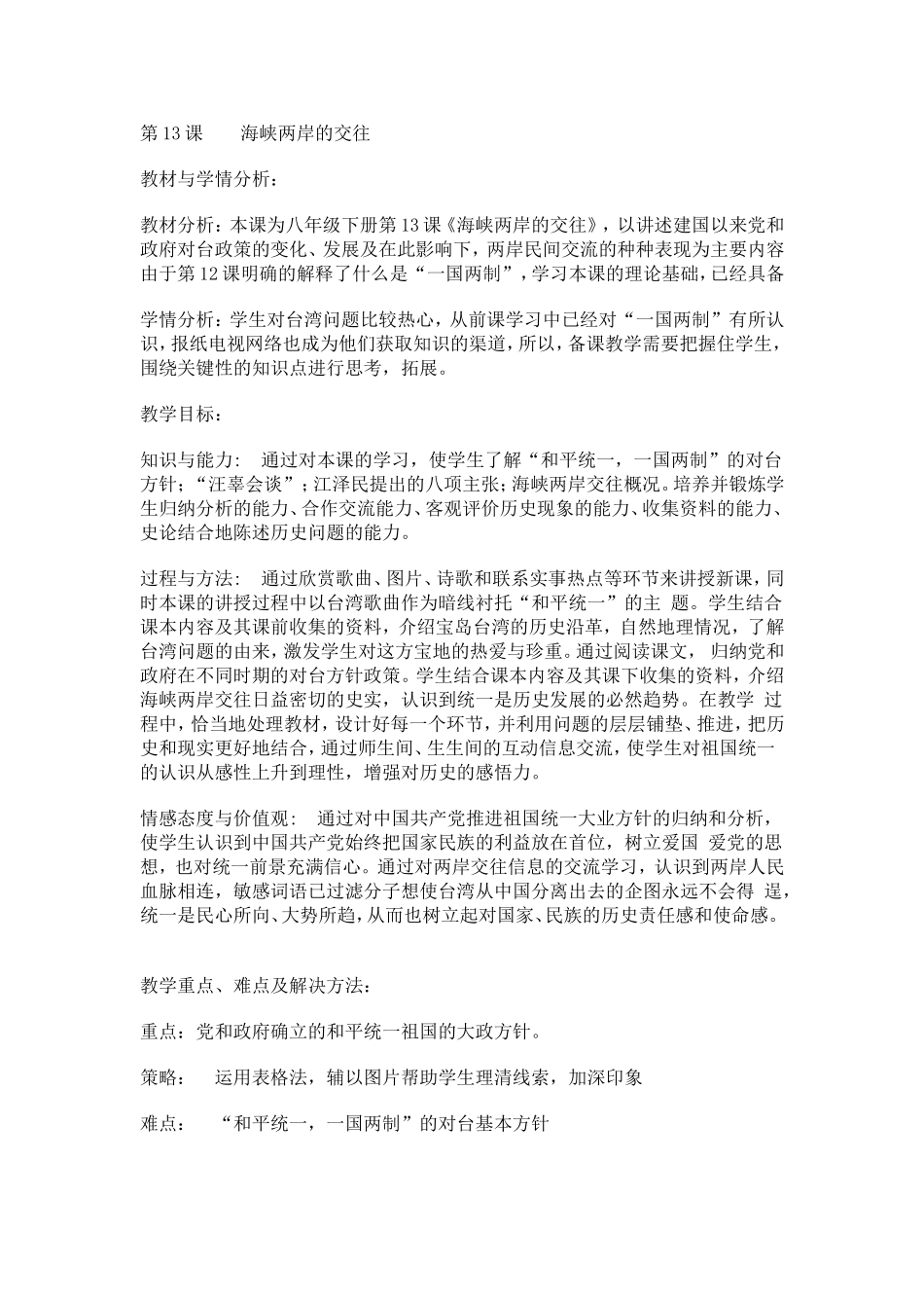 海峡两岸的交往 (2)_第1页