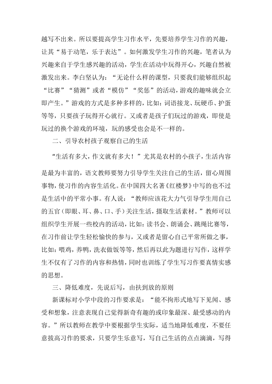 浅谈农村小学中段习作教学的实施_第2页