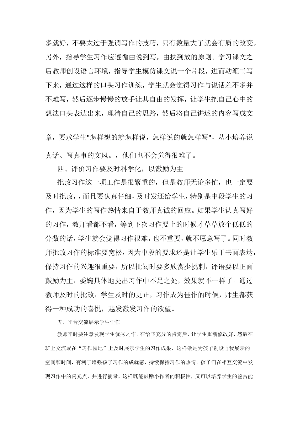 浅谈农村小学中段习作教学的实施_第3页