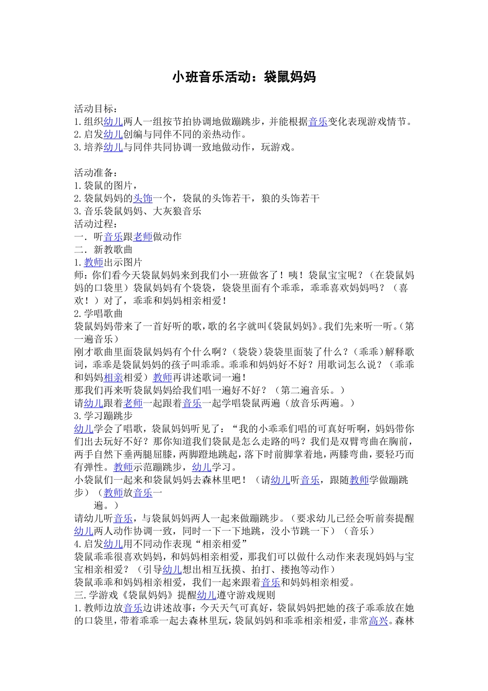 音乐《袋鼠妈妈》_第1页