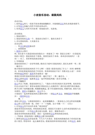 音乐《袋鼠妈妈》