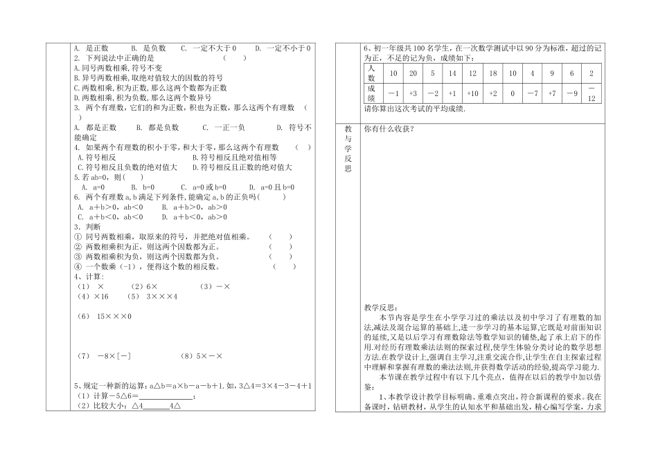 有理数乘法1_第2页