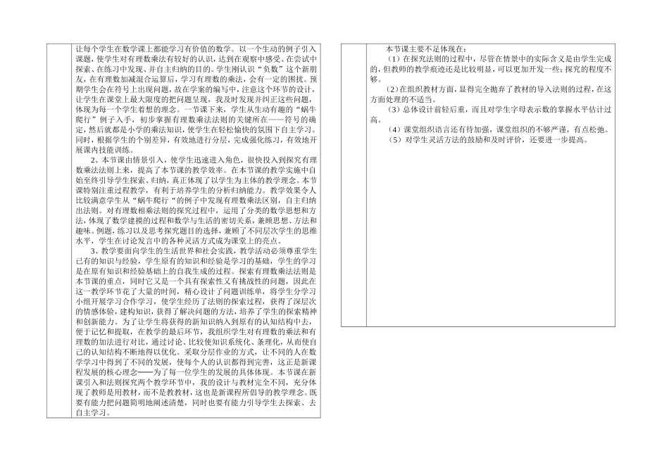 有理数乘法1_第3页