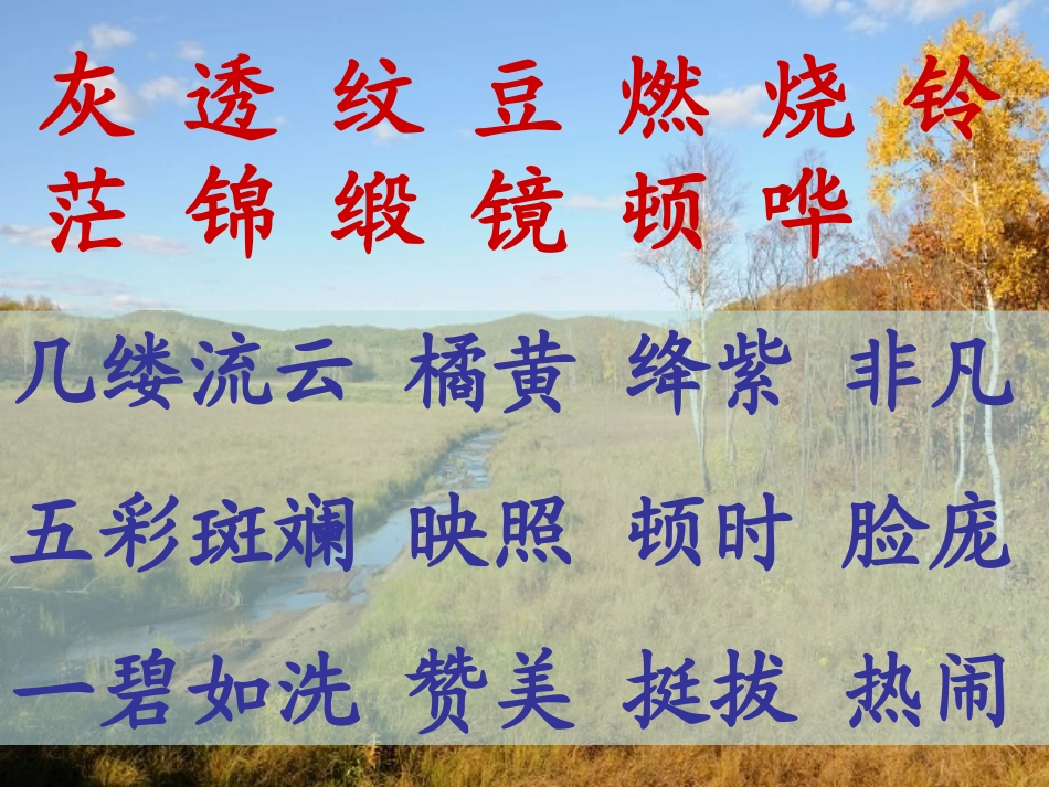 苏教版三上5北大荒的秋天_第3页