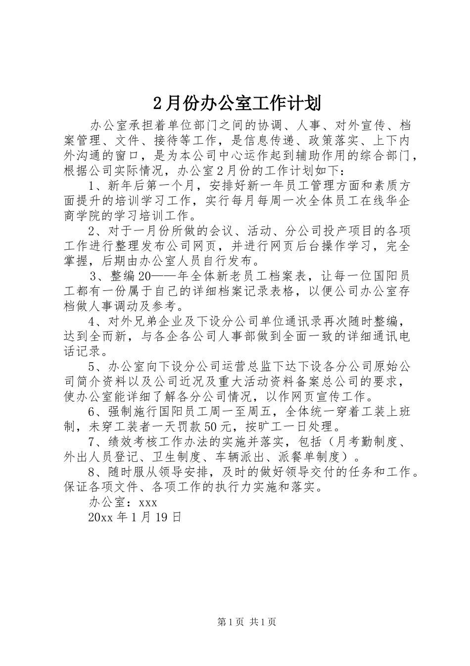 2月份办公室工作计划_第1页