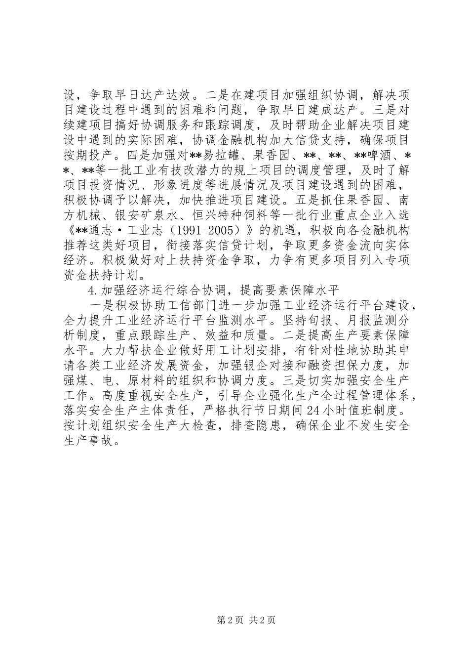 工业园区管理委员会20XX年工作计划_第2页