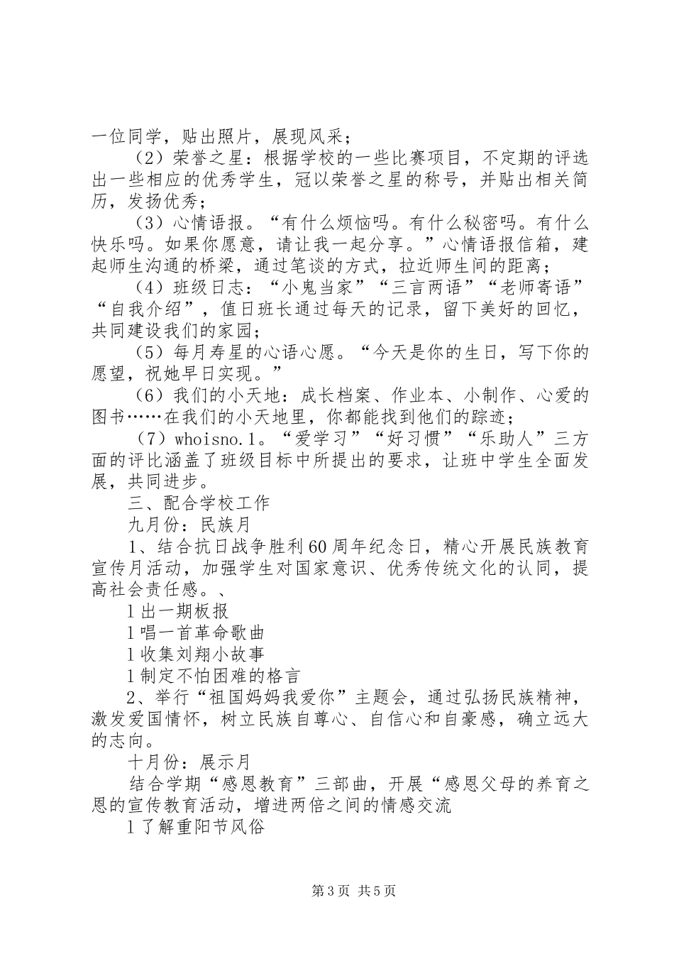 享受学习展现自我20XX年学年第一学期二(1)班工作计划_第3页