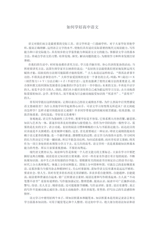 如何学好高中语文