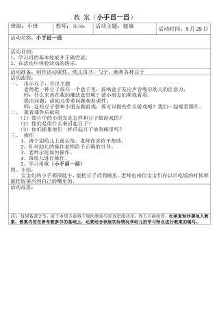 教案：小手舀一舀