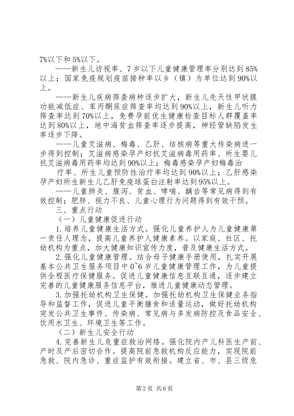 县县域经济三年行动计划20XX年20XX年 (5)_第2页