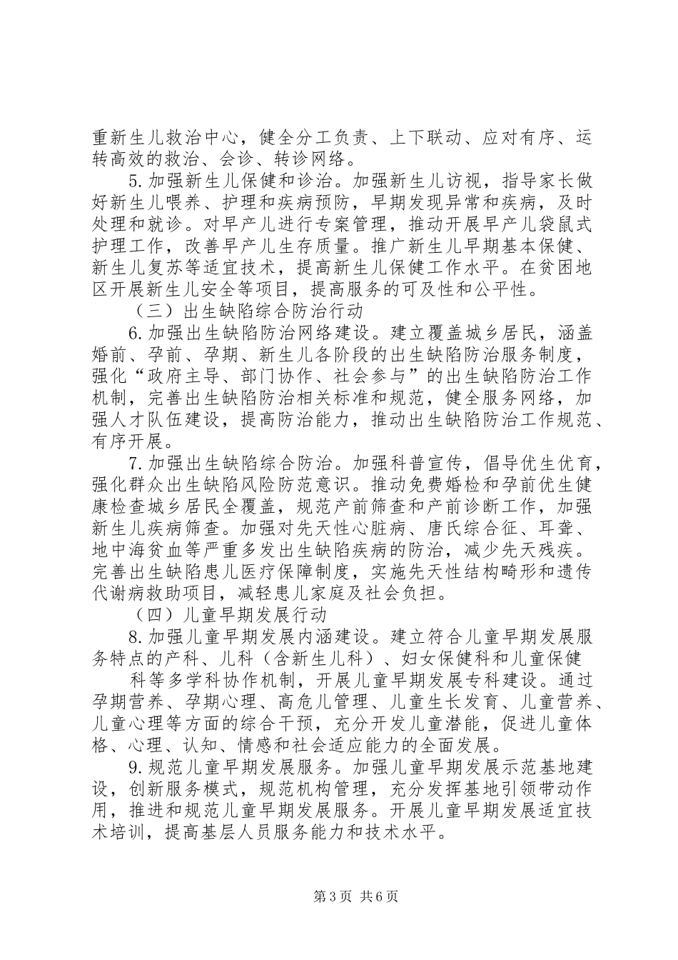 县县域经济三年行动计划20XX年20XX年 (5)_第3页