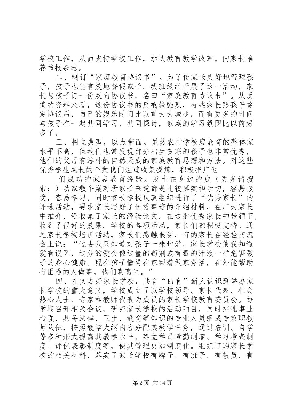 学校工作计划总结(精选多篇) _第2页