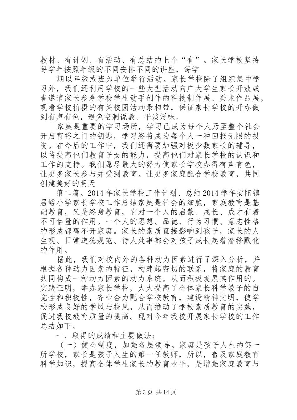 学校工作计划总结(精选多篇) _第3页