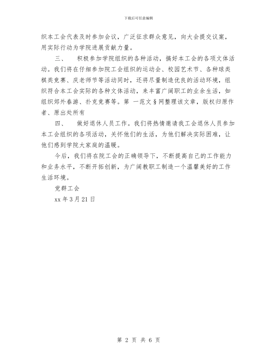 党群工会2024年工作计划与党群工作计划2024汇编_第2页