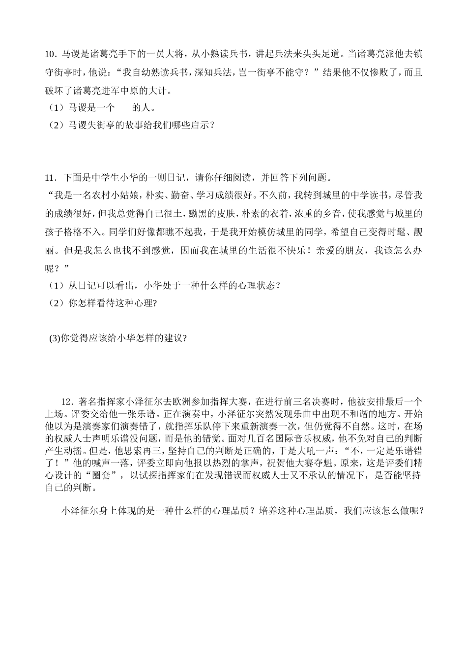 学习质量检测七年级下册第二课_第2页