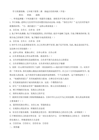 学习质量检测七年级下册第二课