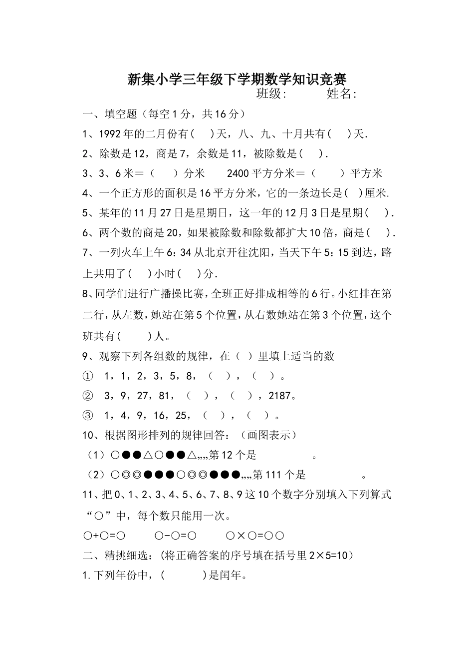 苏教版小学三年级数学竞赛试卷_第1页