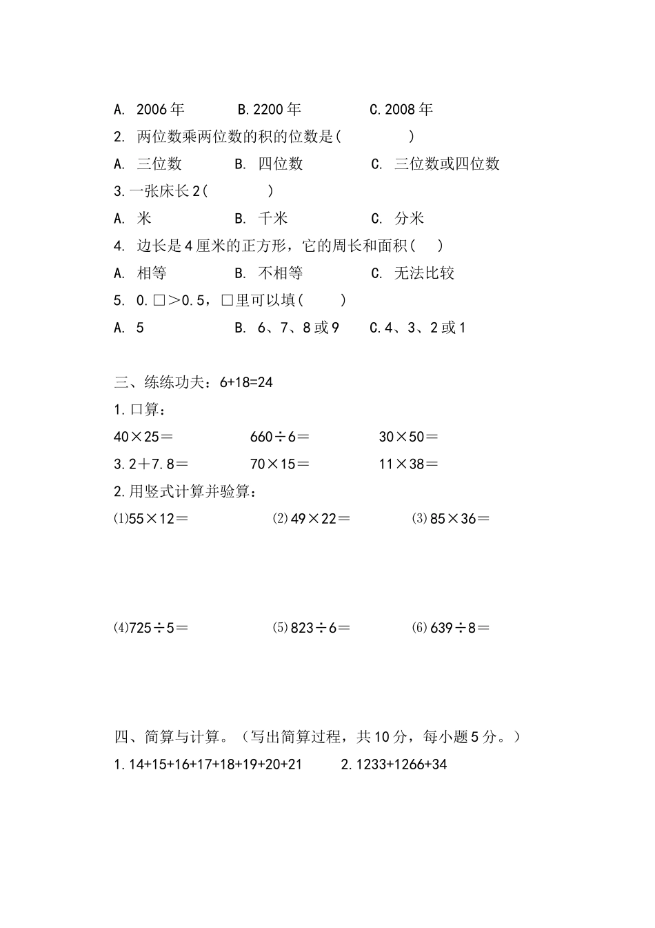 苏教版小学三年级数学竞赛试卷_第2页