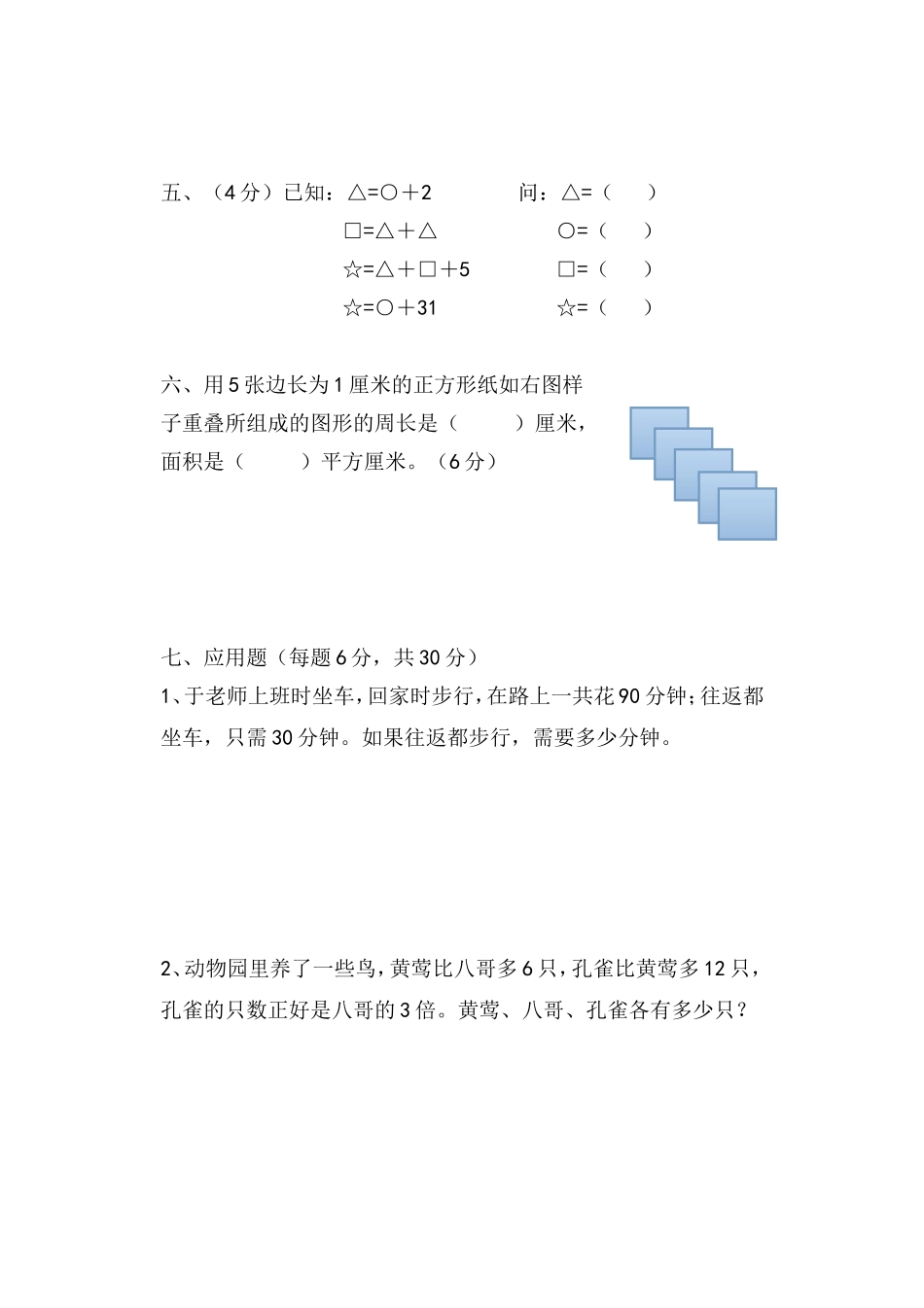 苏教版小学三年级数学竞赛试卷_第3页