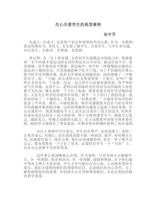 关爱学生事例