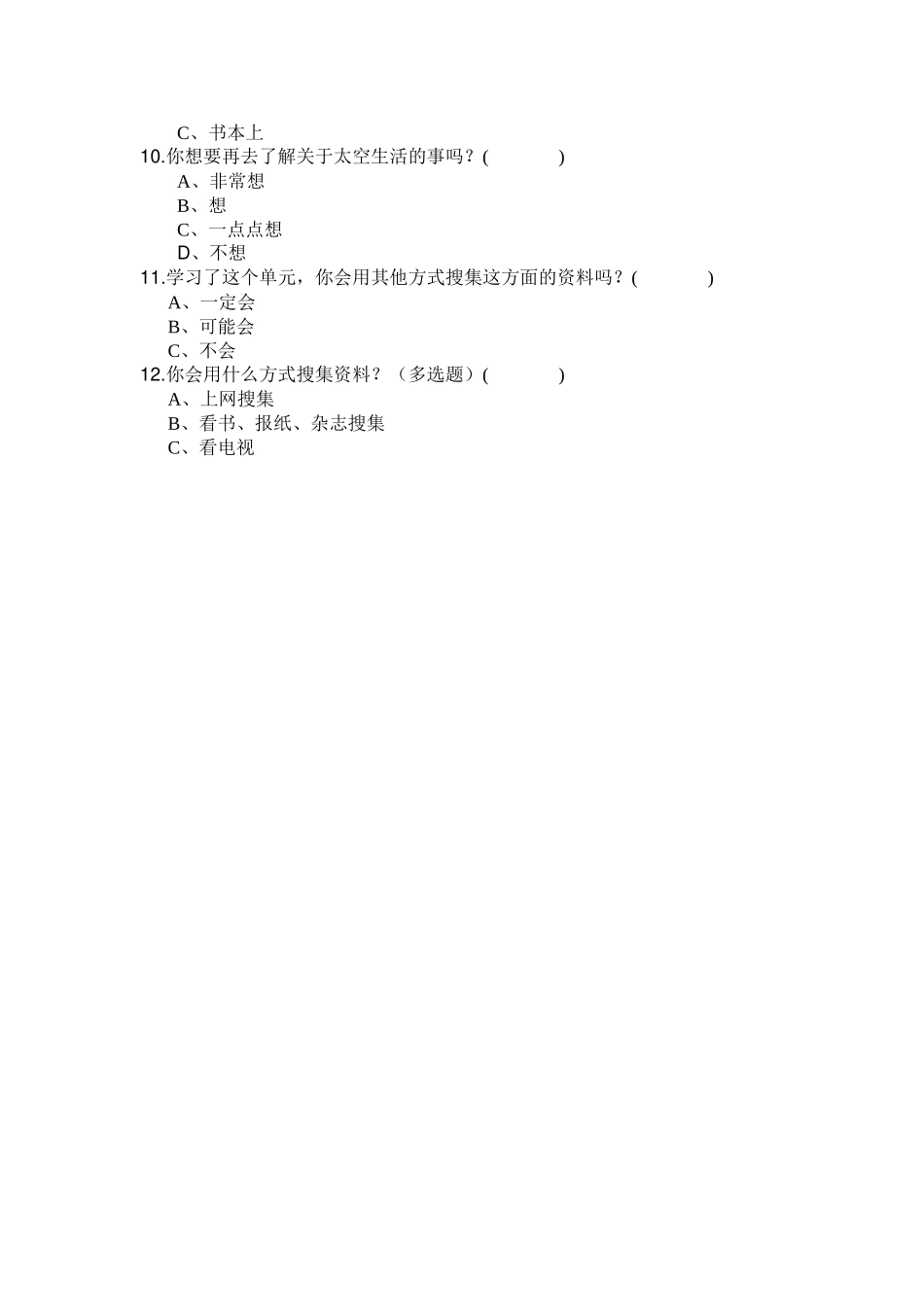 低年级小学生“爱科学”问卷调查_第2页